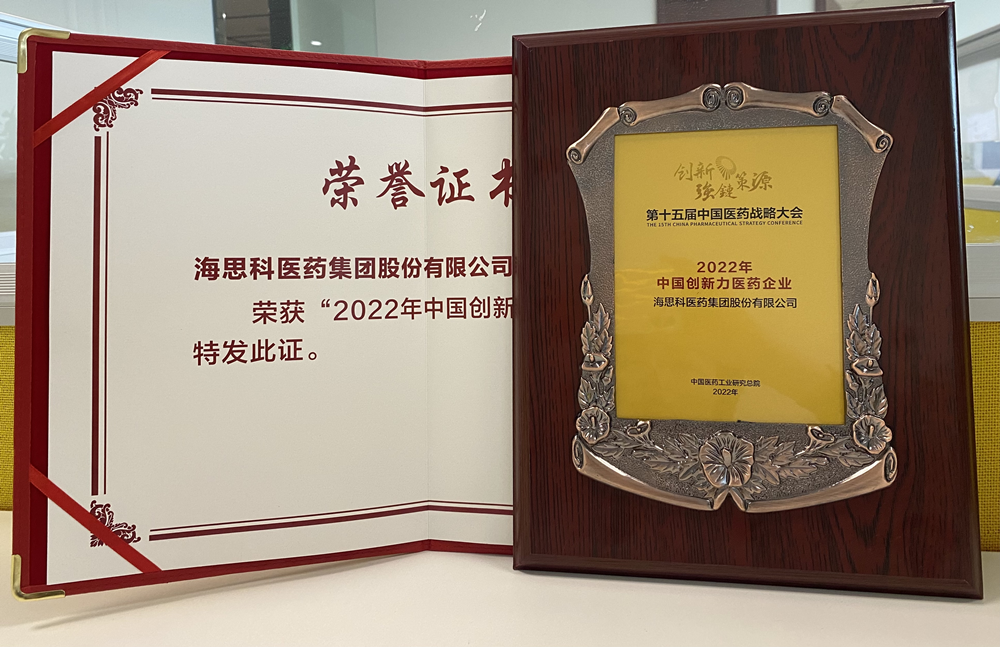 必赢网址bwi437医药集团获得“2022年中国创新力医药企业”荣誉称号
